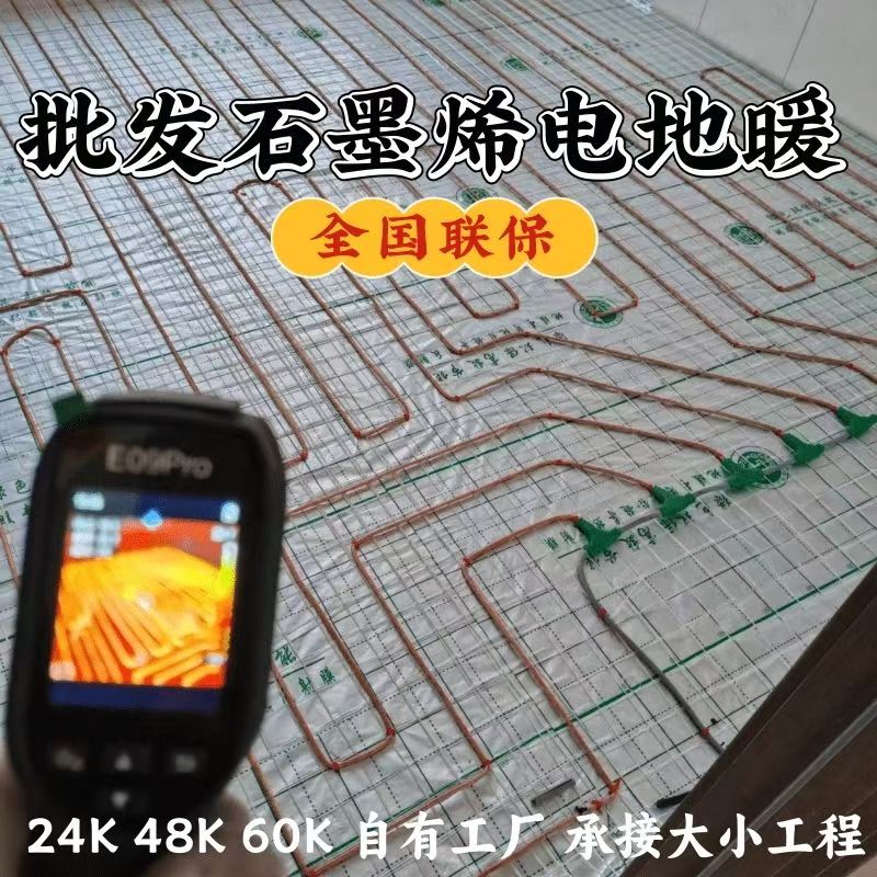 万全县 石墨烯电地暖公司哪家好？合理报价深度解析